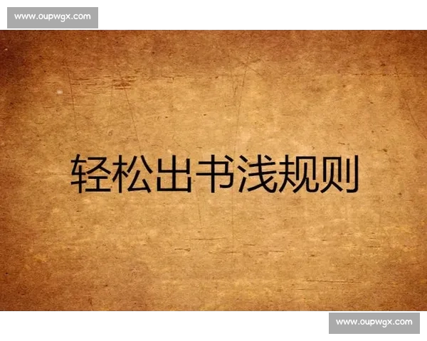 适合体育赛事新手的知识入门指南帮助你轻松了解各种比赛规则 - 副本 - 副本 (4) - 副本